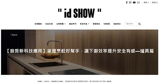 羿麗智能創見 ft. idSHOW好宅秀 介紹3DIH爐【I