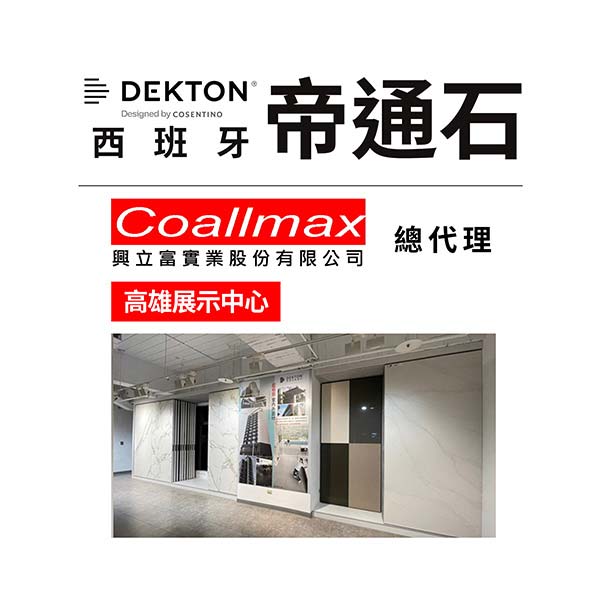 Coallmax Dekton Kaohsiung Showroom ( By Phone Appointment Only )