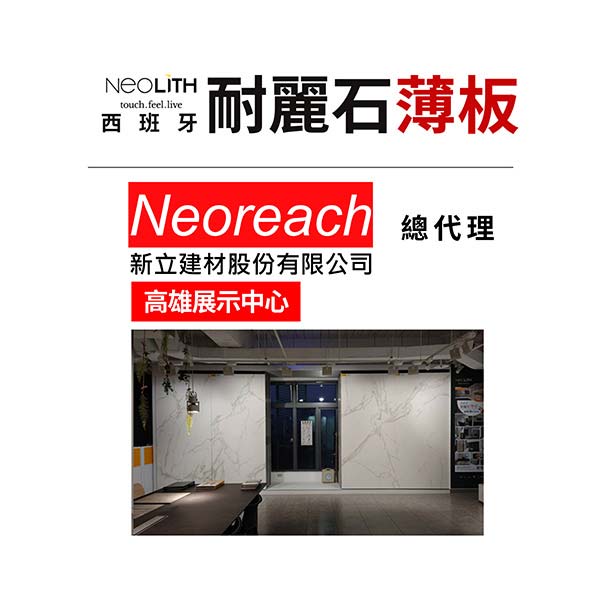 Neoreach Neolith Kaohsiung Showroom ( By Phone Appointment Only )
