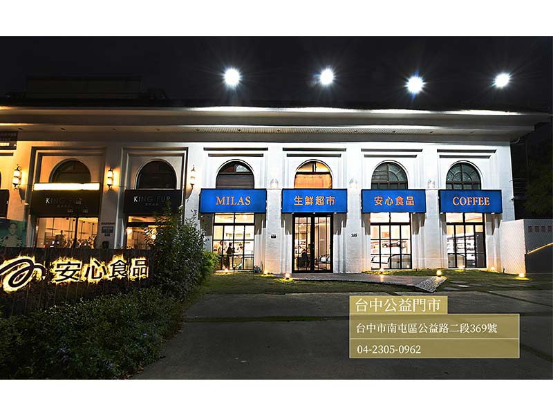 MILAS Fresh Shop｜Gongyi Store, Taichung