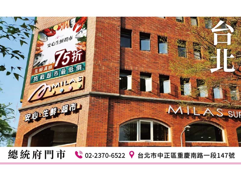 MILAS Fresh Shop|Taipei Presidential Office Store