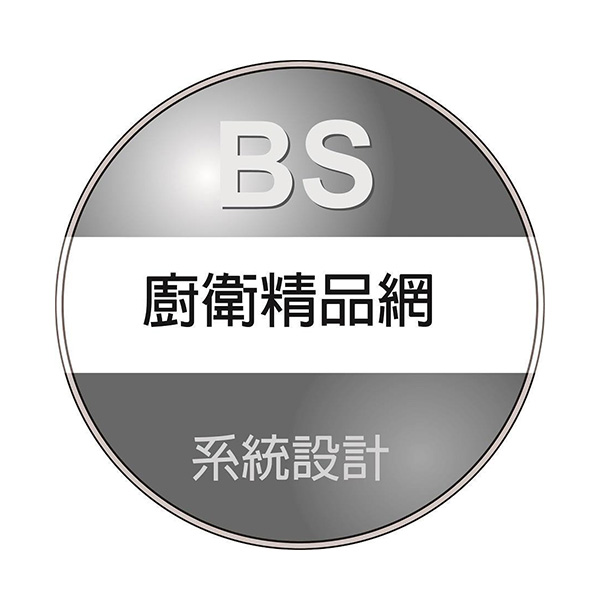 BS 廚衛精品網