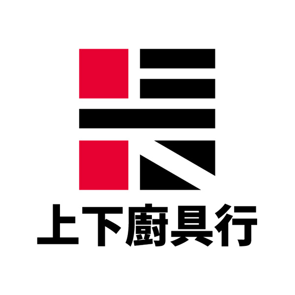 上下廚具行