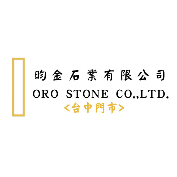 昀金石業有限公司 ( 台中門市 )
