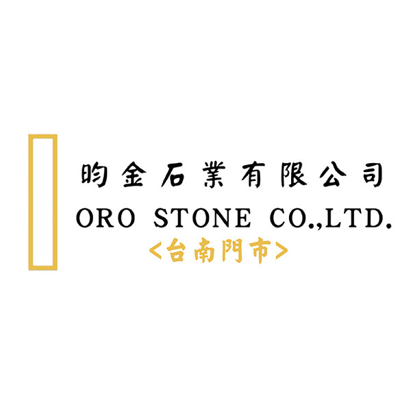 昀金石業有限公司 ( 台南門市 )