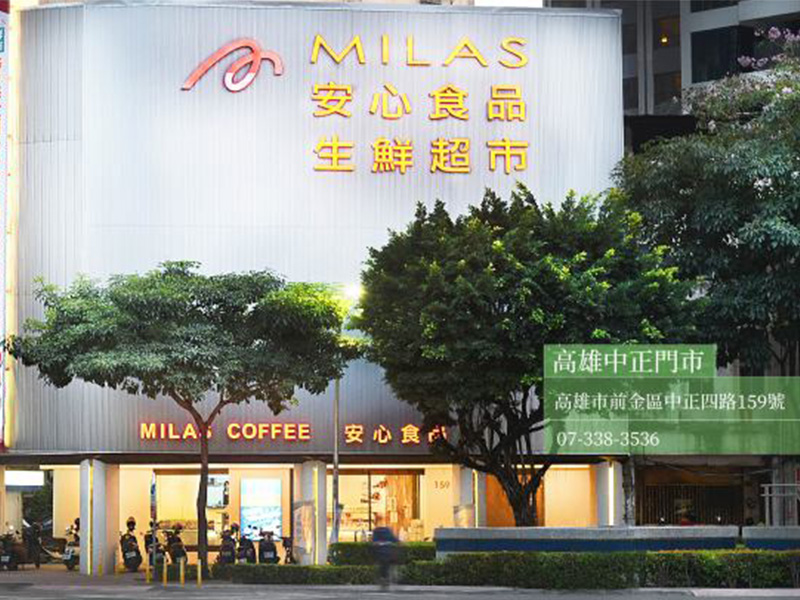 MILAS 安心生鮮超市｜高雄中正門市
