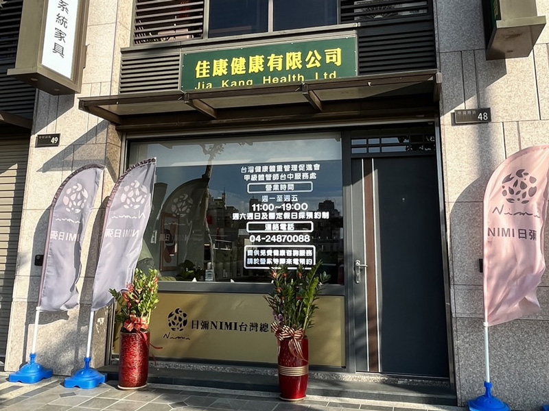 佳康健康有限公司
